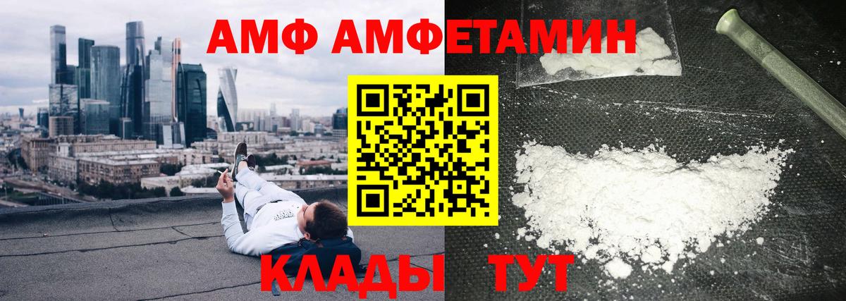 АМФ  АМФЕТАМИН Premium  Вход с VPN  Уфа 