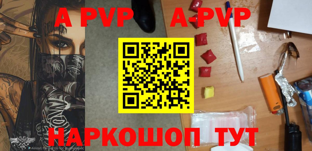 A-PVP VHQ Уфа