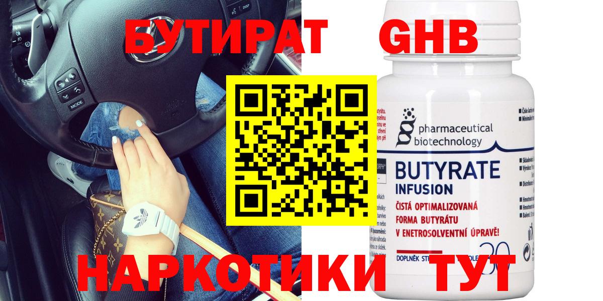 Уфа  БУТИРАТ жидкий экстази  Вход с VPN 