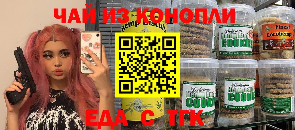 Еда ТГК конопля Уфа