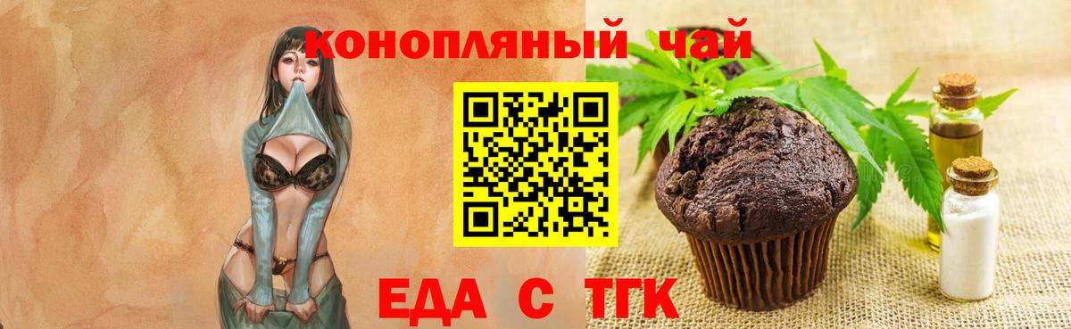Печенье с ТГК конопля  Вход с VPN  Уфа 