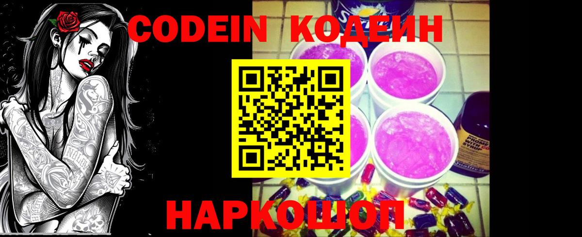 Кодеиновый сироп Lean напиток Lean (лин)  Кодеин Purple Drank  где можно купить наркотик  Вход с VPN  Уфа 